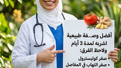 أفضل وصفة طبيعية للكوليسترول التهاب في المفاصل