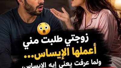 ما هو الابساس فى العلاقه الزوجيه