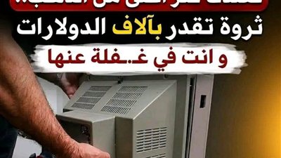 إذا كان لديك تلفزيون قديم فعندك كنز أغلى من الذهب.. ثروة تقدر بآلاف الدولارات