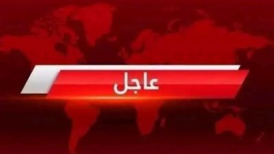 عاجل الان